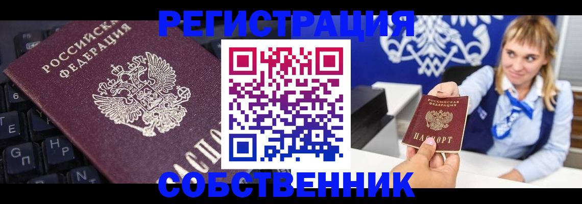 прописка 2025 в Болотном