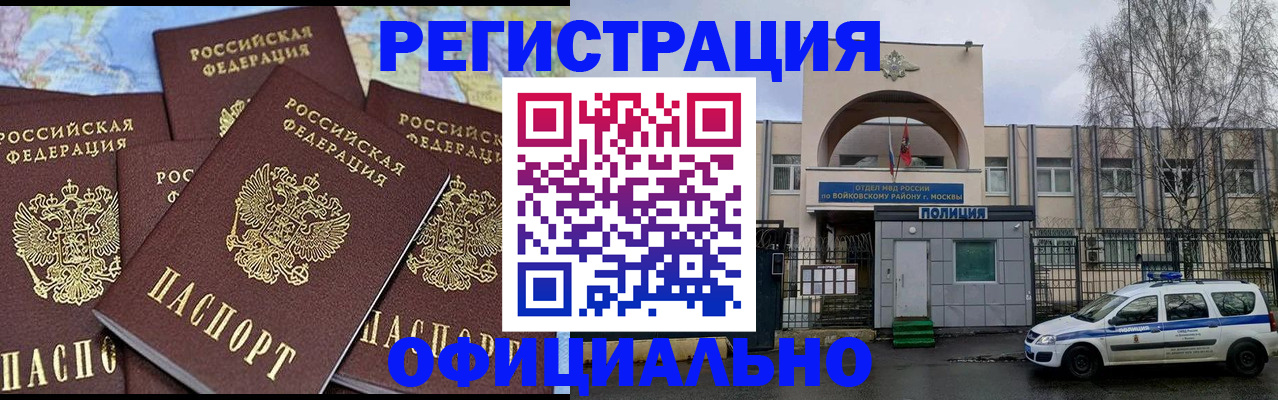 прописка законно в Болотном