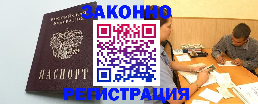 прописка регистрация в Болотном